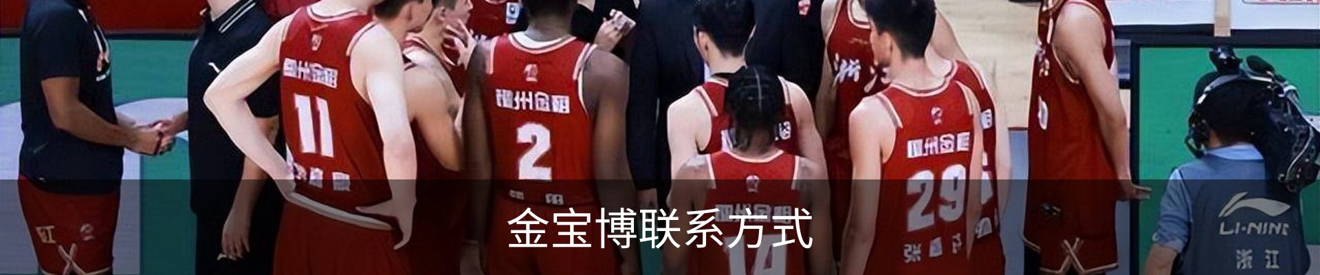 金宝博联系方式